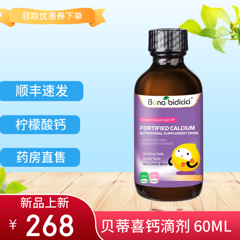 原装进口贝蒂喜钙滴剂 60ml/c20高钙复合婴儿钙滴剂儿童液体宝宝ak aw