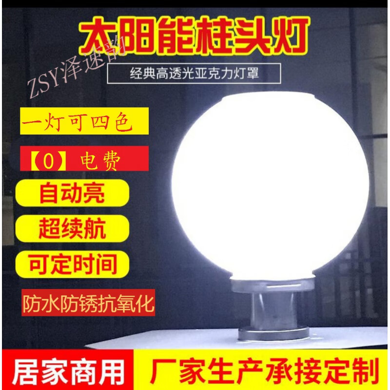 太陽能戶外別墅花園庭院圍墻大門柱頭防水自動亮家用遙控圓球燈 太陽能版20CM白光