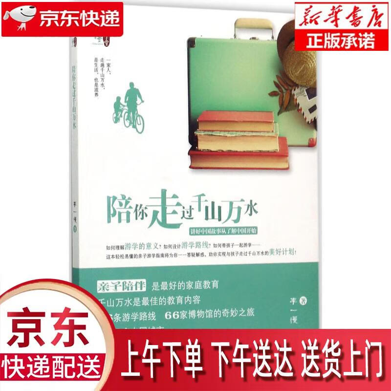 【新华正版】 陪你走过千山万水 李一慢 浙江大学出版社 李一慢 著