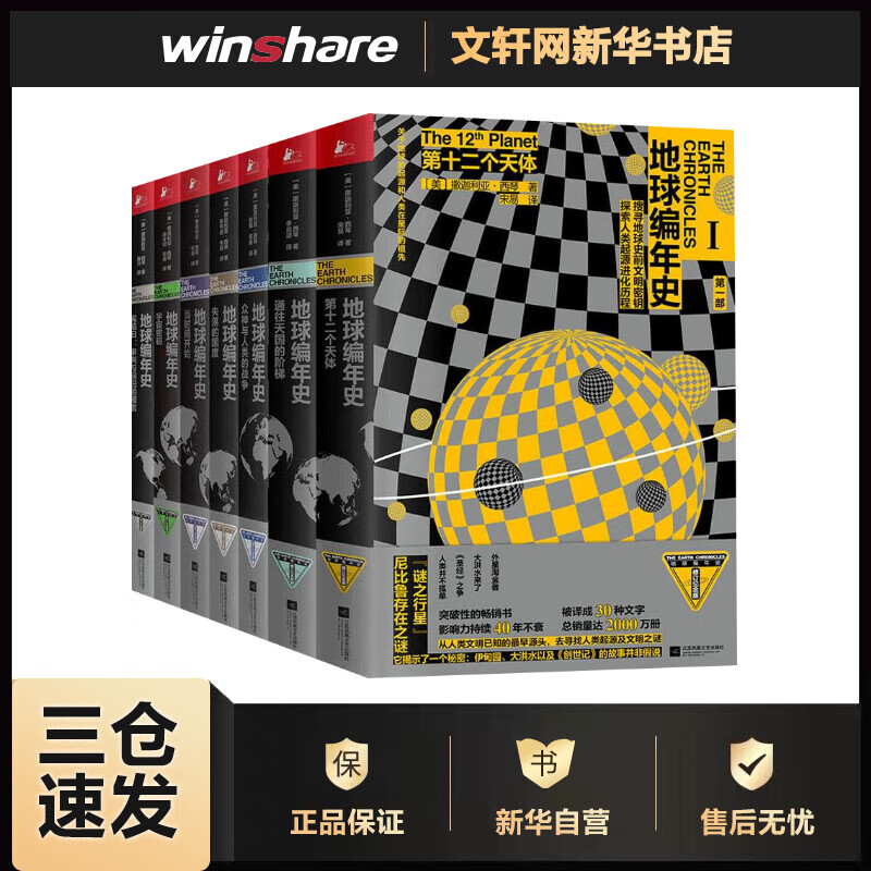 地球编年史 正版全套7册