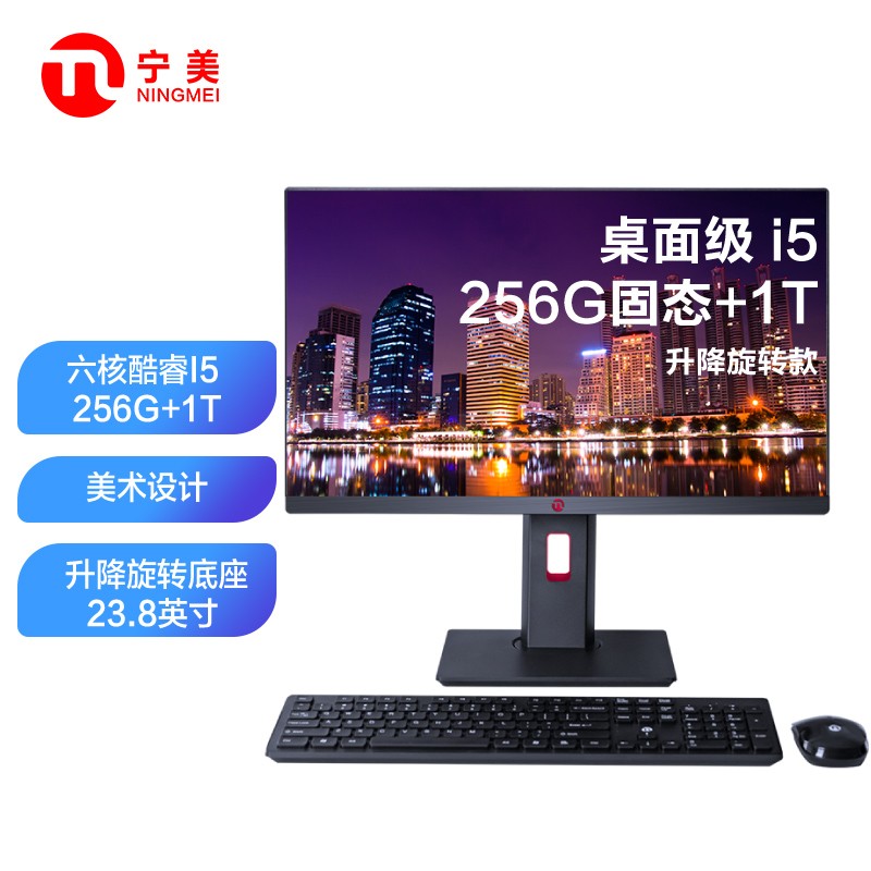 宁美国度 CR600 23.8英寸商务办公一体机台式电脑（i5 9400+8G+256G+1T WIFI蓝牙+键鼠+三年上门服务）黑色