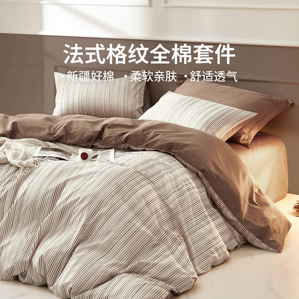 LOVO罗莱家纺100%新疆纯棉三/四件套全棉超柔床上用品单双人床单被套 【极简】超柔新疆全棉-布列塔尼 1.8米 床笠款 -被套220*240cm