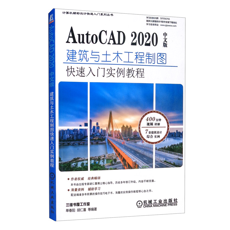 autocad 2020中文版建筑与土木工程制图快速入门实例教程 门实例教程
