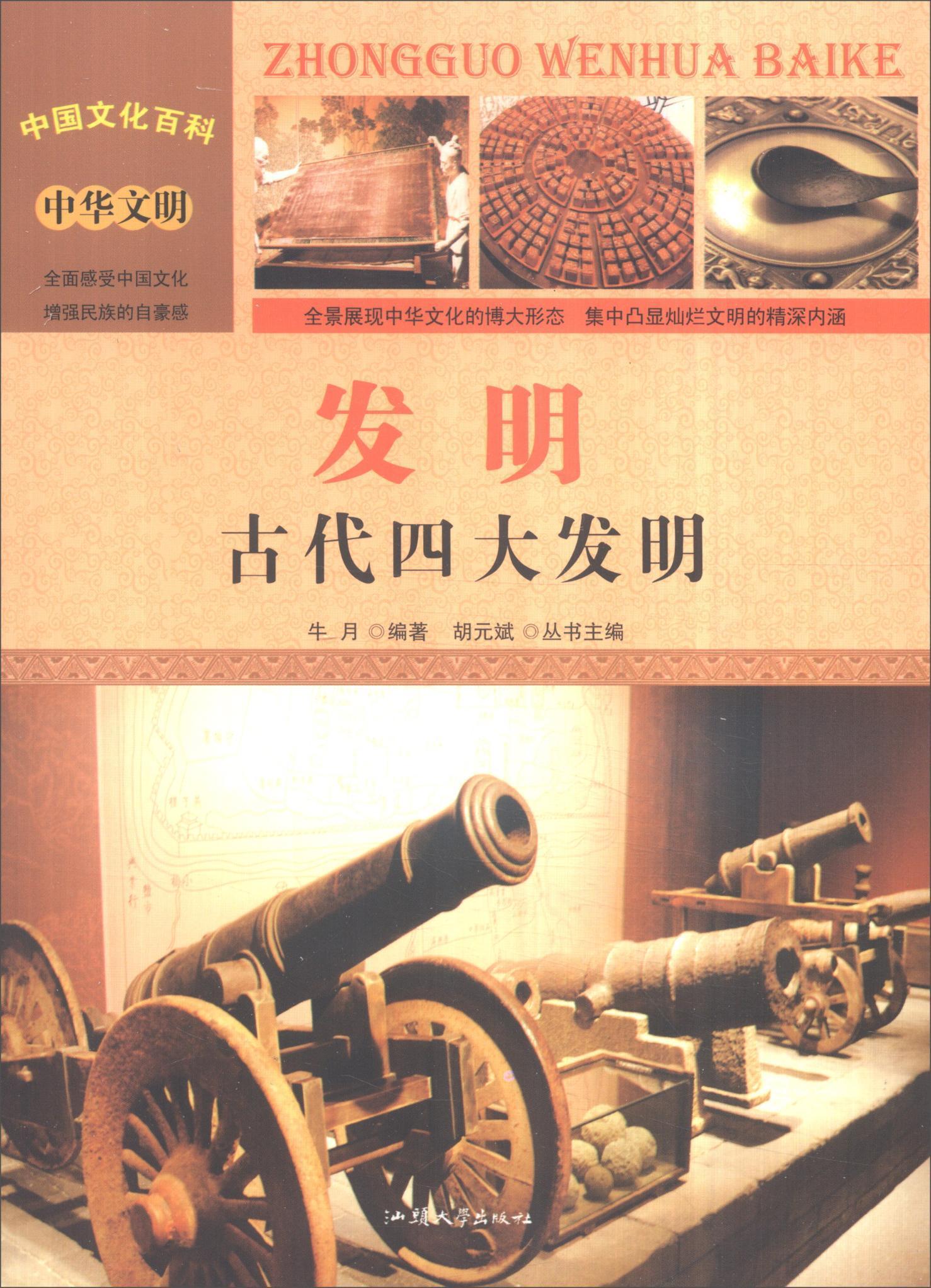 发明:古代四大发明牛月艺术9787565