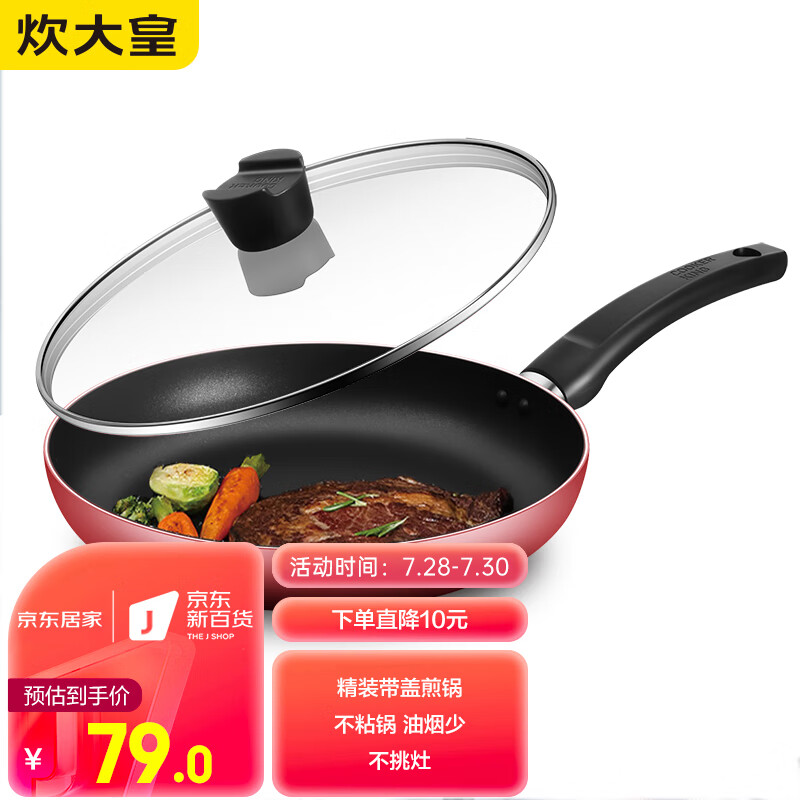 解疑必看炊大皇平底锅/煎锅质量怎么样，分享二星期感受分享