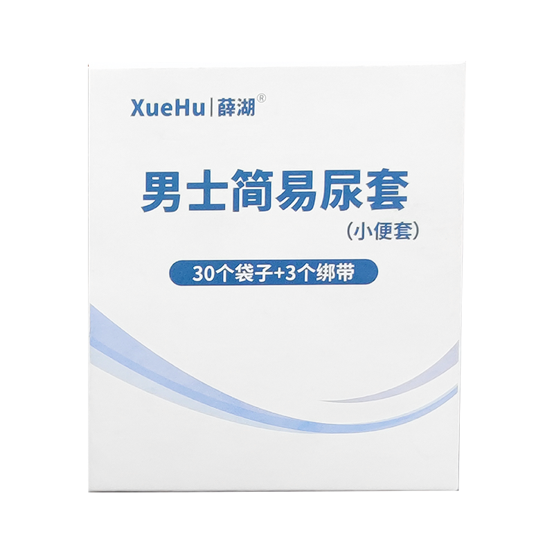 薛湖臥床男士尿袋醫(yī)院癱瘓老人接尿袋導(dǎo)流袋便攜一次性老年人小便尿袋1盒