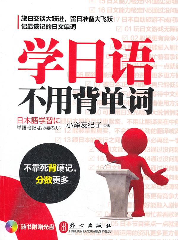 学日语不用背单词【正版】