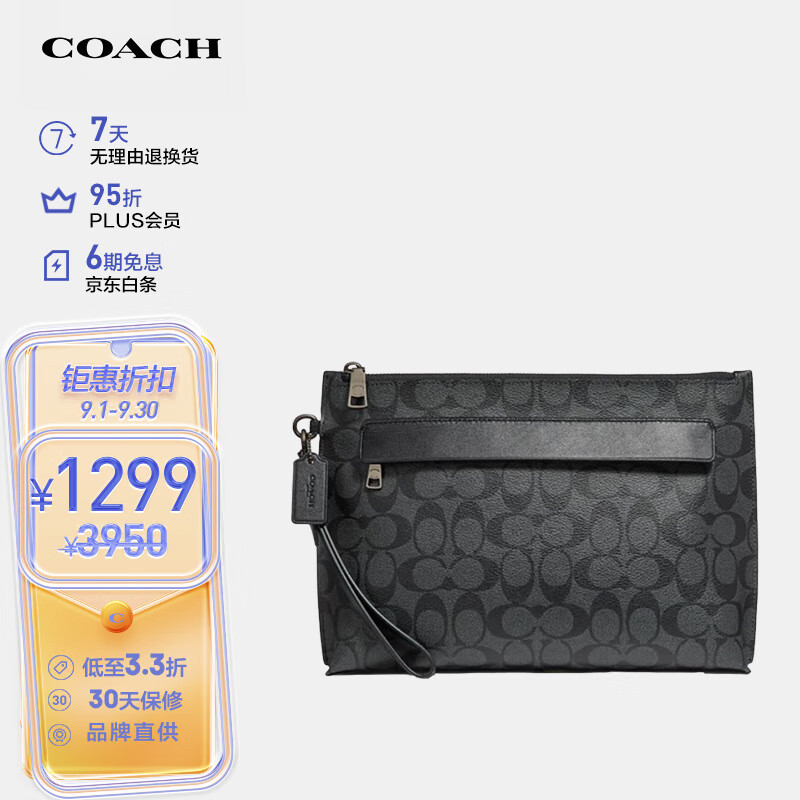蔻驰（COACH）男士中号手拿包灰黑色F29508CQBK使用感如何?
