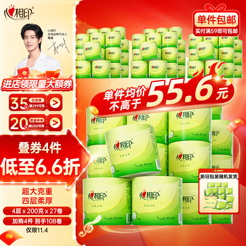 心相印卷纸【肖战同款】茶语4层200g27卷卫生纸巾 高克重 整箱 新老交替使用感如何?