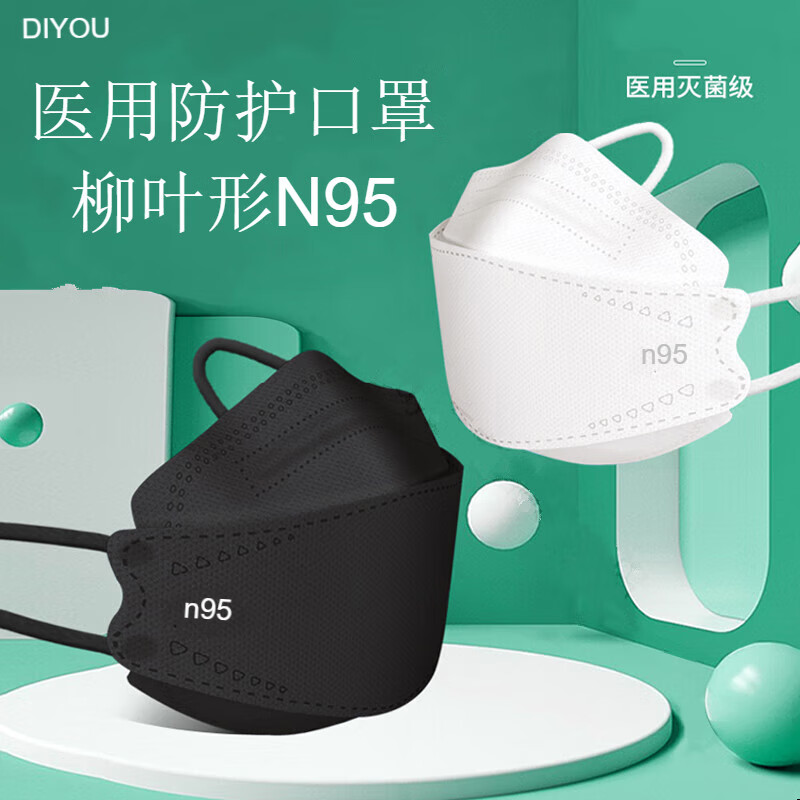 n95柳叶形口罩级10个白