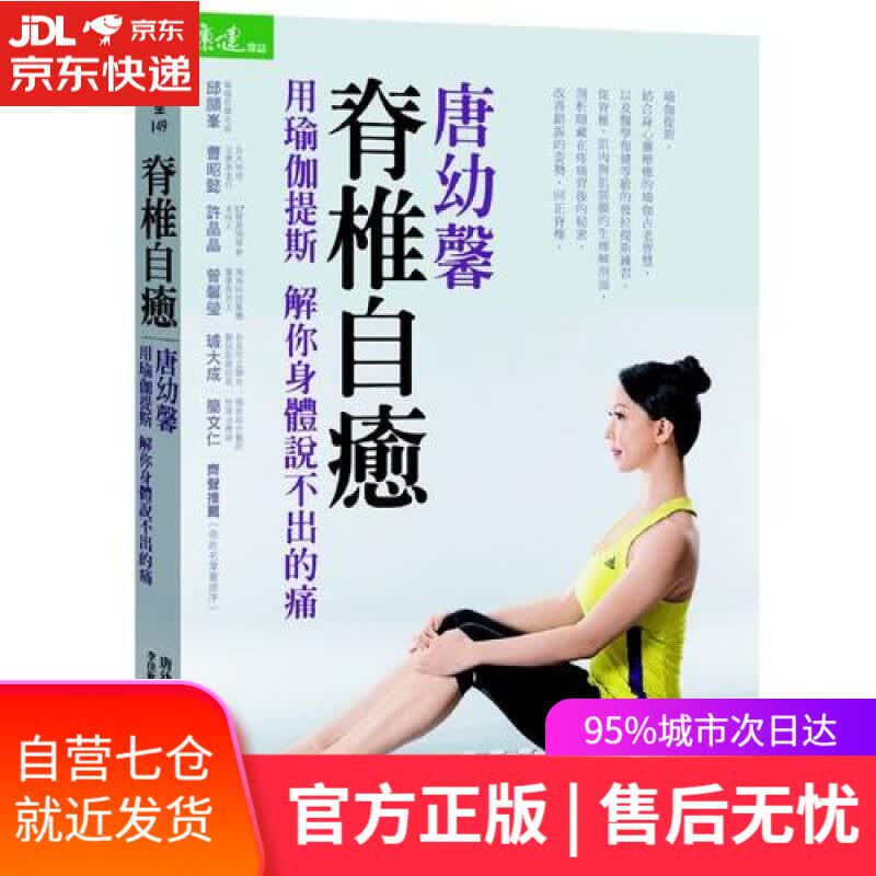 【新华书店】脊椎自愈
