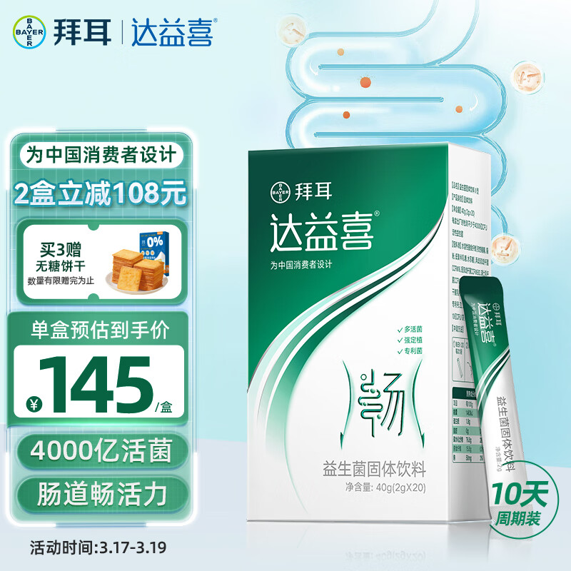 拜耳达益喜益生菌成人小绿菌畅肠道为什么受欢迎？插图