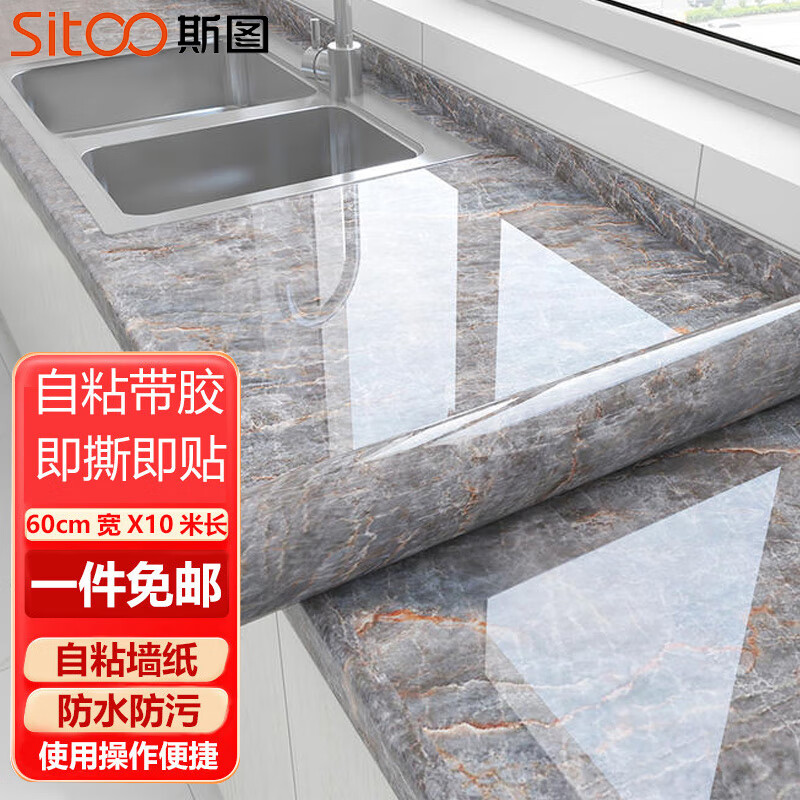 斯圖 大理石紋廚房防油貼紙自粘防水墻墻紙膜灶臺(tái)面柜門家具翻新貼紙 火巖灰60厘米*10米