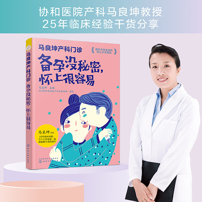马良坤产科门诊：备孕没秘密，怀上很容易