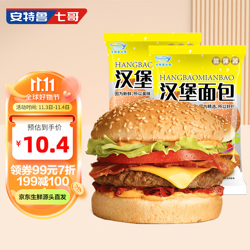 安特鲁七哥汉堡面包胚12对 720g 家庭装面包胚汉堡皮汉堡包材料 冷冻半成品属于什么档次？