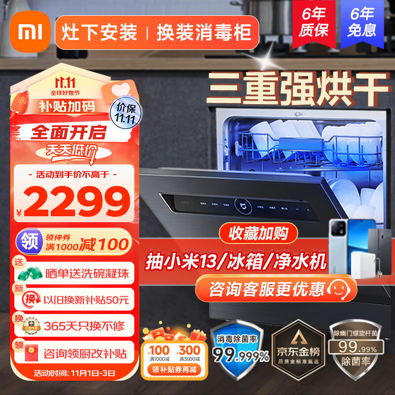 米家  小米洗碗机12套大容量洗碗机热风烘干灶下嵌入式洗消烘存一体双驱变频7天储存WQP12-01怎么样,好用不?