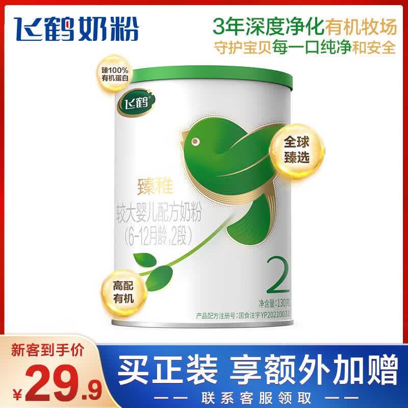 飞鹤臻稚有机 幼儿配方奶粉 2段(6-12个月) 130克 有机生牛乳怎么看?