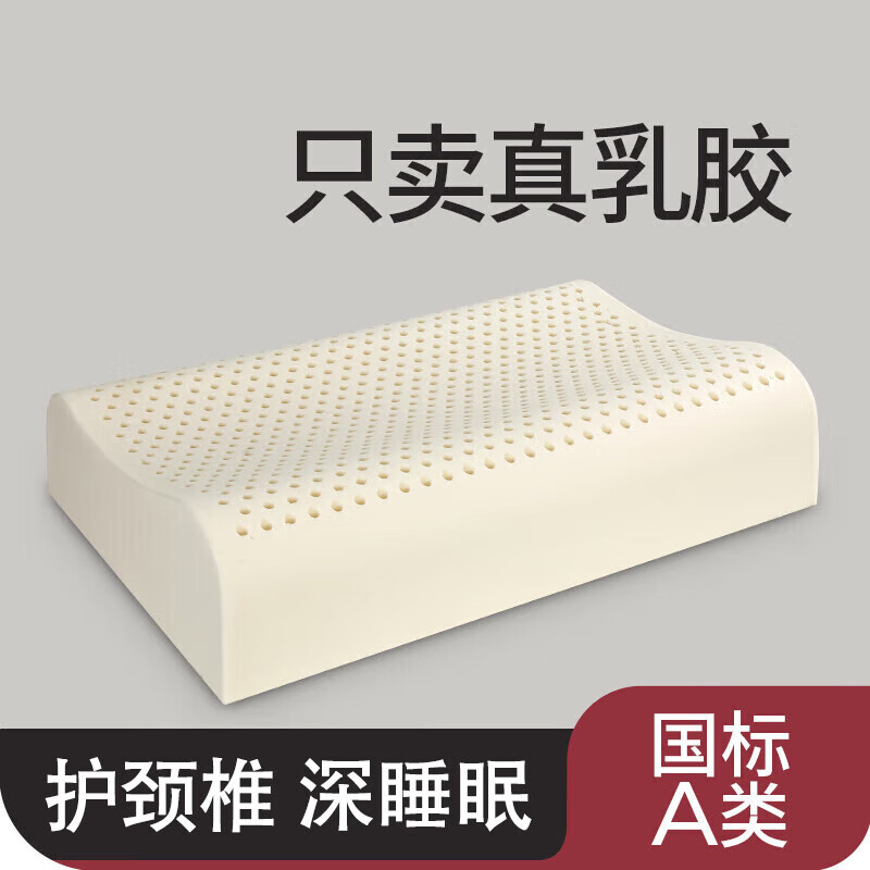 泰国天然乳胶枕头颈椎枕成人睡觉专用枕芯深度睡眠成人整头一对装 曲线按摩款-通用枕【40x60cm】 单只装【94%乳胶含量+可拆洗枕套