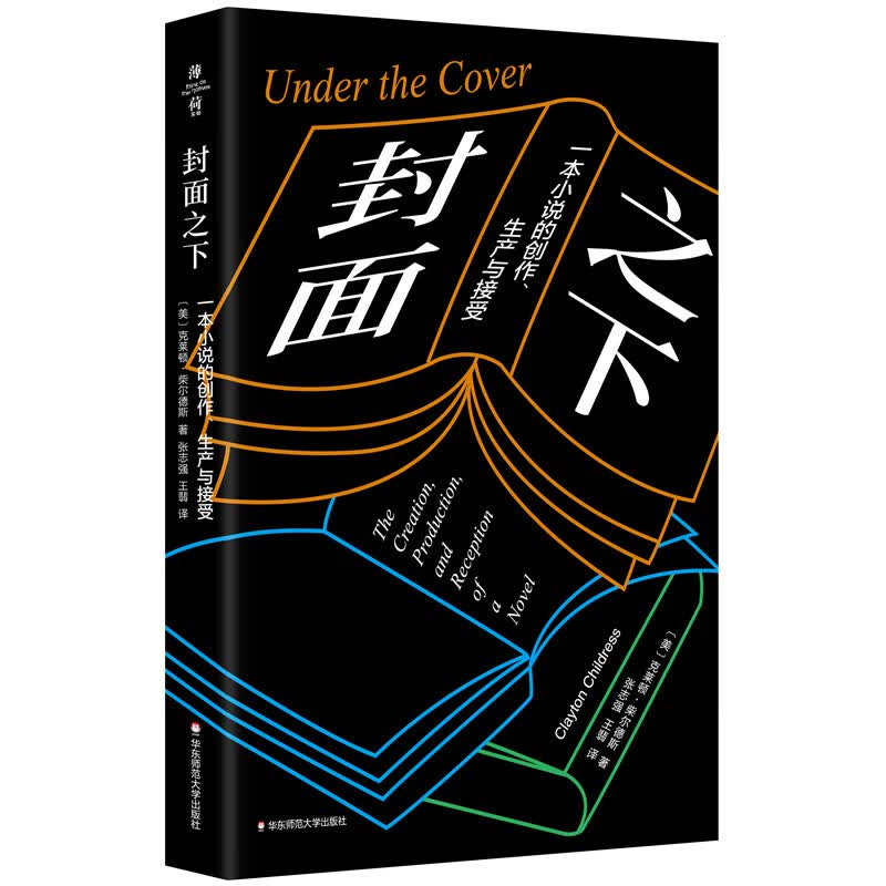 封面之下：一本小说的创作、生产与接受（薄荷实验）使用感如何?