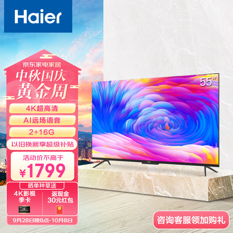 海尔（Haier） 畅享系列电视LU55C8 55英寸4K超高清全面屏远场语音智慧屏使用感如何?