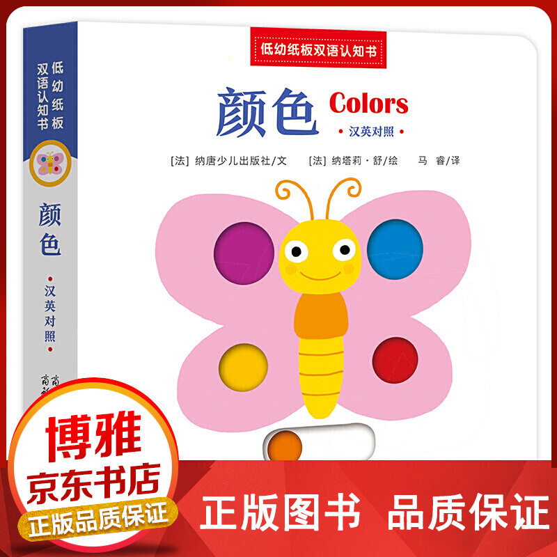 低幼纸板双语认知书一颜色【百元神卷】
