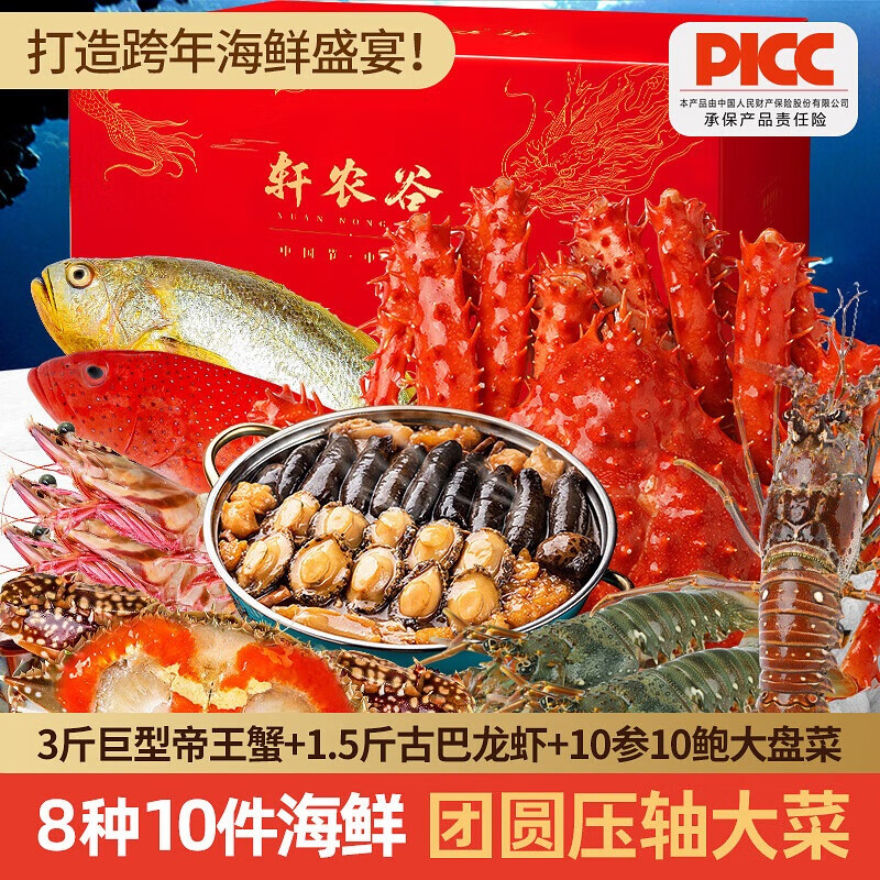 【现货】轩农谷海鲜礼盒帝王蟹佛跳墙龙虾过年送礼年货海鲜大礼包 【金玉满堂】13斤8种海鲜礼盒