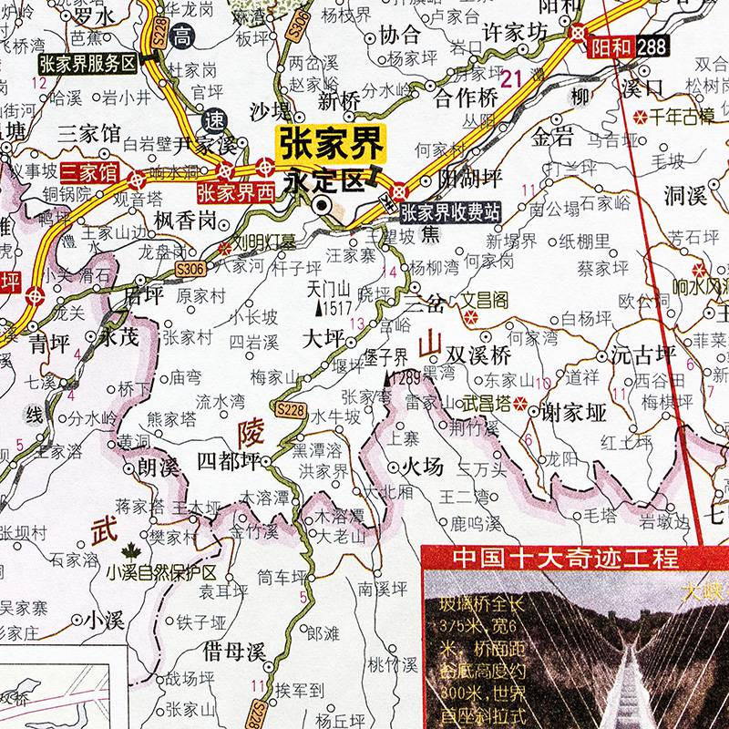 【三】2021年新版中国高速公路及城乡公路网地图集中国交通旅游地图册