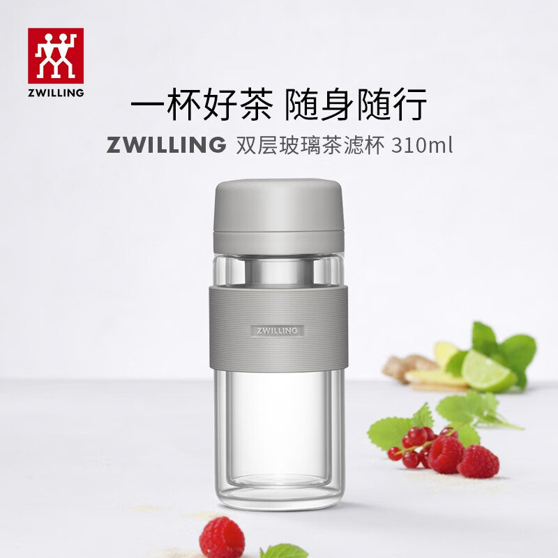双立人（ZWILLING）水杯泡茶杯咖啡杯双层玻璃茶滤杯310ml大容量车载便携杯子 渠道 灰色-310ml怎么看?