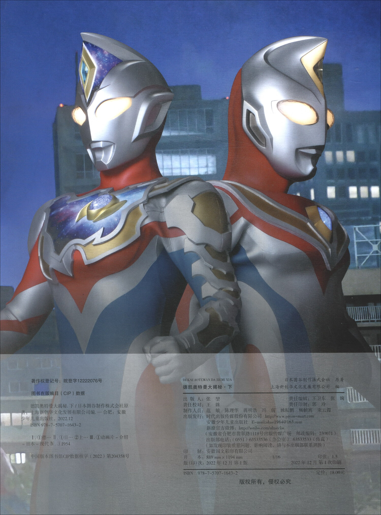 德凯奥特曼大揭秘 下