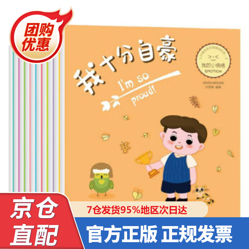 【新书正版】我的小情绪（套装共0册） 吕邹沁著,吕邹沁 编 978757926 黑龙江科学技术出版社有