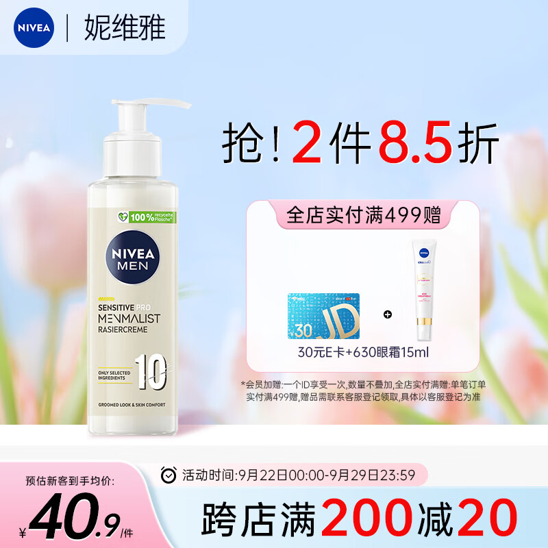 妮维雅（NIVEA）洗面奶极简洁面露200ml 氨基酸洗面奶 深层清洁不紧绷 适用敏感肌怎么样,好用不?