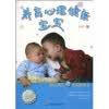 养育心理健康宝宝【正版图书】
