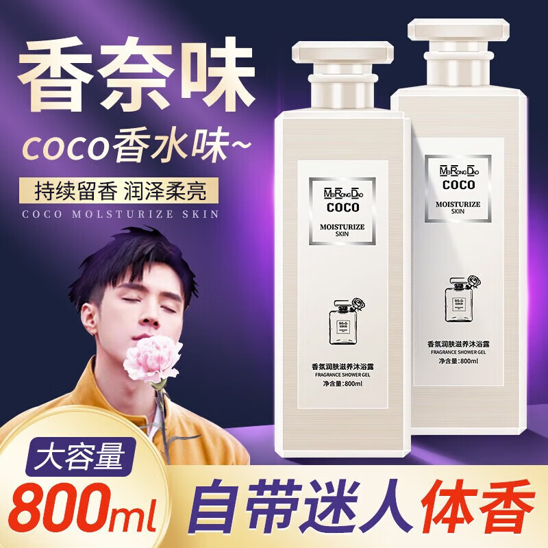 美容道 可可coco香水味洗发水露男女通用香味持久去屑控油洗头膏套装