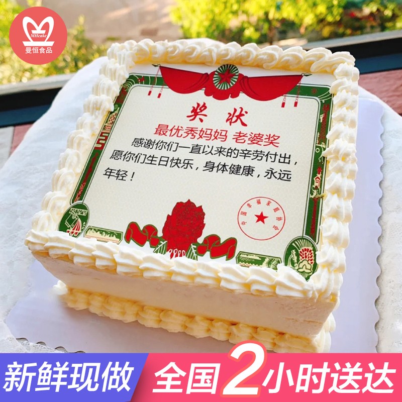 送老婆老公父母爸爸妈妈孩子创意奖状蛋糕全国订做 f款妈妈老婆奖 8