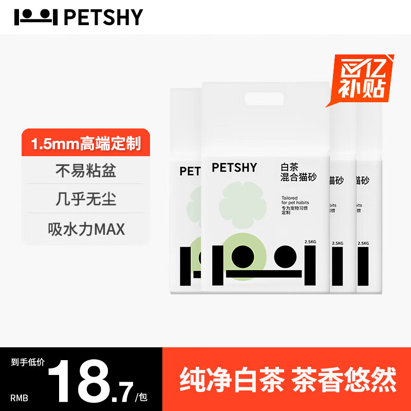 petshy白茶猫砂 豆腐混合猫砂除臭控尘可冲厕所2.5kg/包 白茶【1.5mm】猫砂*4包