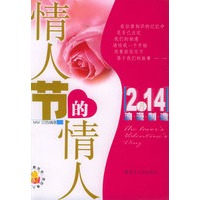 情人节的情人【正版图书】