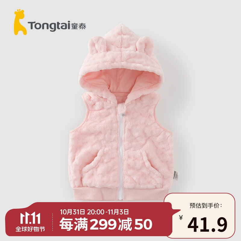 童泰秋冬季婴儿衣服5月-3岁宝宝加绒马甲外出连帽坎肩 粉色 90cm高性价比高么？