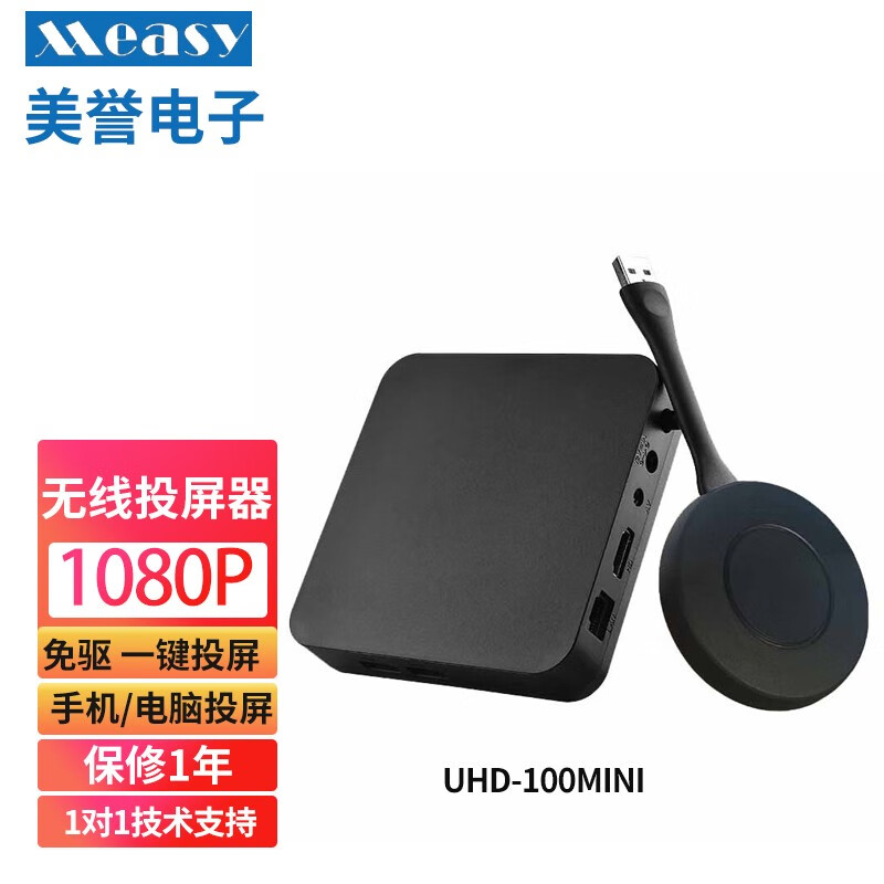美誉（measy） 美誉UHD-100mini无线会议协作系统无线投屏器USB按钮免驱一键同屏 UHD100mini（单画面）