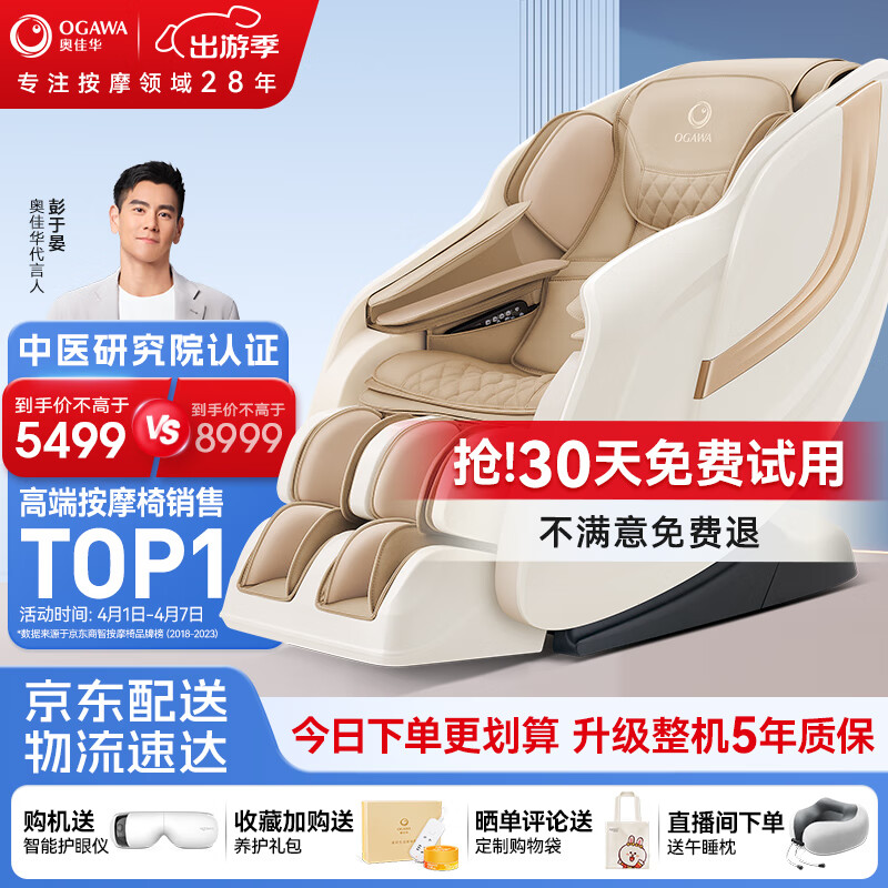奥佳华（OGAWA）按摩椅家用全身太空舱3D机芯按摩小型小巧沙发全自动零重力中医养生颈椎肩颈元气能量椅OG-7508Neo 【90%客户选择】落日暖杏
