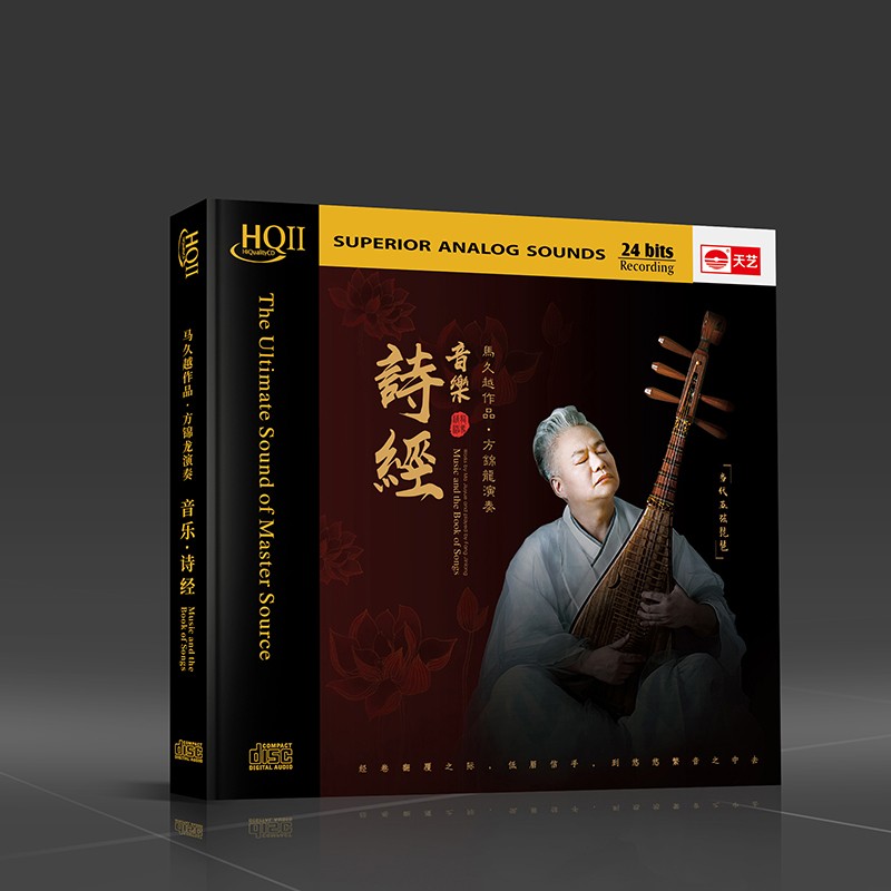 天藝正版唱片 方錦龍 琵琶國(guó)風(fēng) HQCD2 高品質(zhì)民樂發(fā)燒碟cd無損音樂歌曲碟片光盤