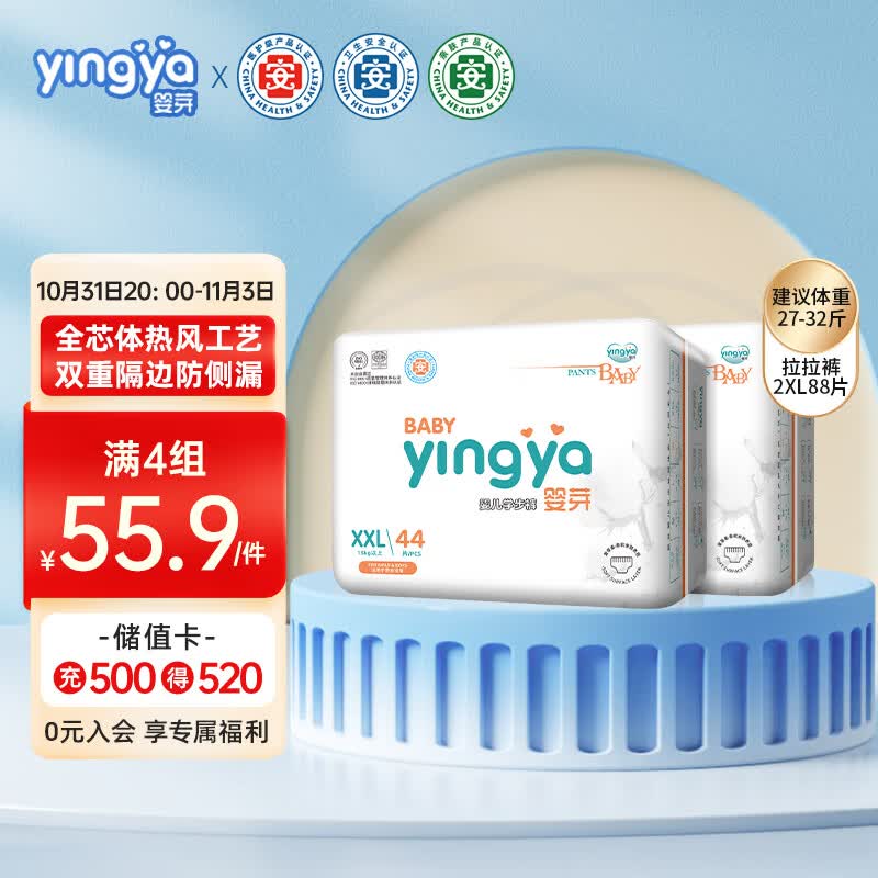 婴芽（YINGYA）拉拉裤XXL码2包88片【13.5-16kg】 婴儿超薄干爽尿不湿透气尿裤使用感如何?