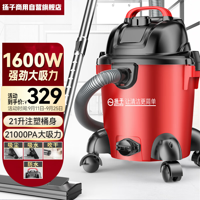 扬子(YANGZI)吸尘器工业桶式吸尘机 1600W大功率家用商用车用办公用干湿吹酒店地毯用 21升大容量怎么样,好用不?