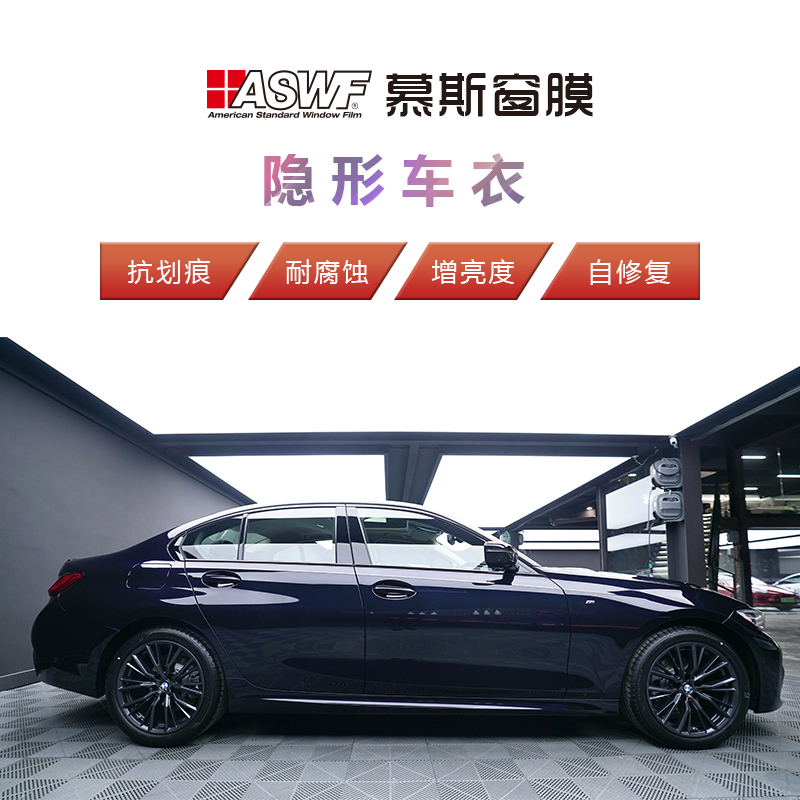 慕斯mossecarmor tc20进口tpu全车隐形车衣膜汽车车身漆面保护膜透明