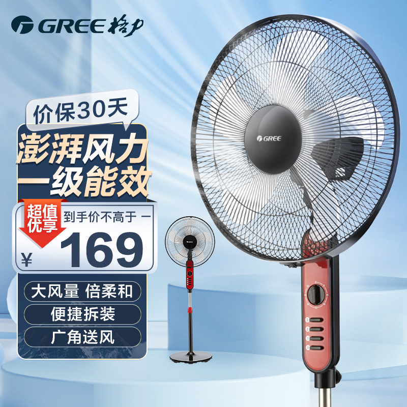 格力（GREE）五叶家用落地扇/节能广角摇头电风扇/大风量立式定时电扇/一级能效风扇（FD-4010-WG）