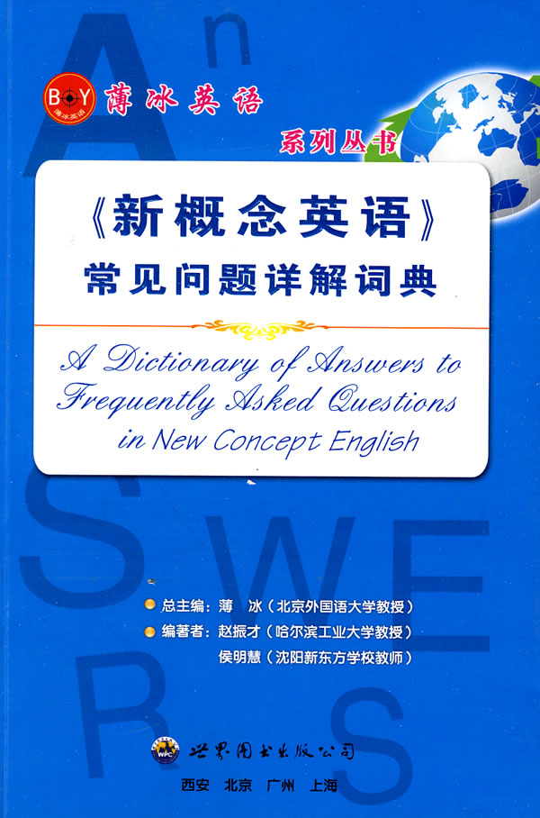 常见问题详解词典新概念英语【正版图书】