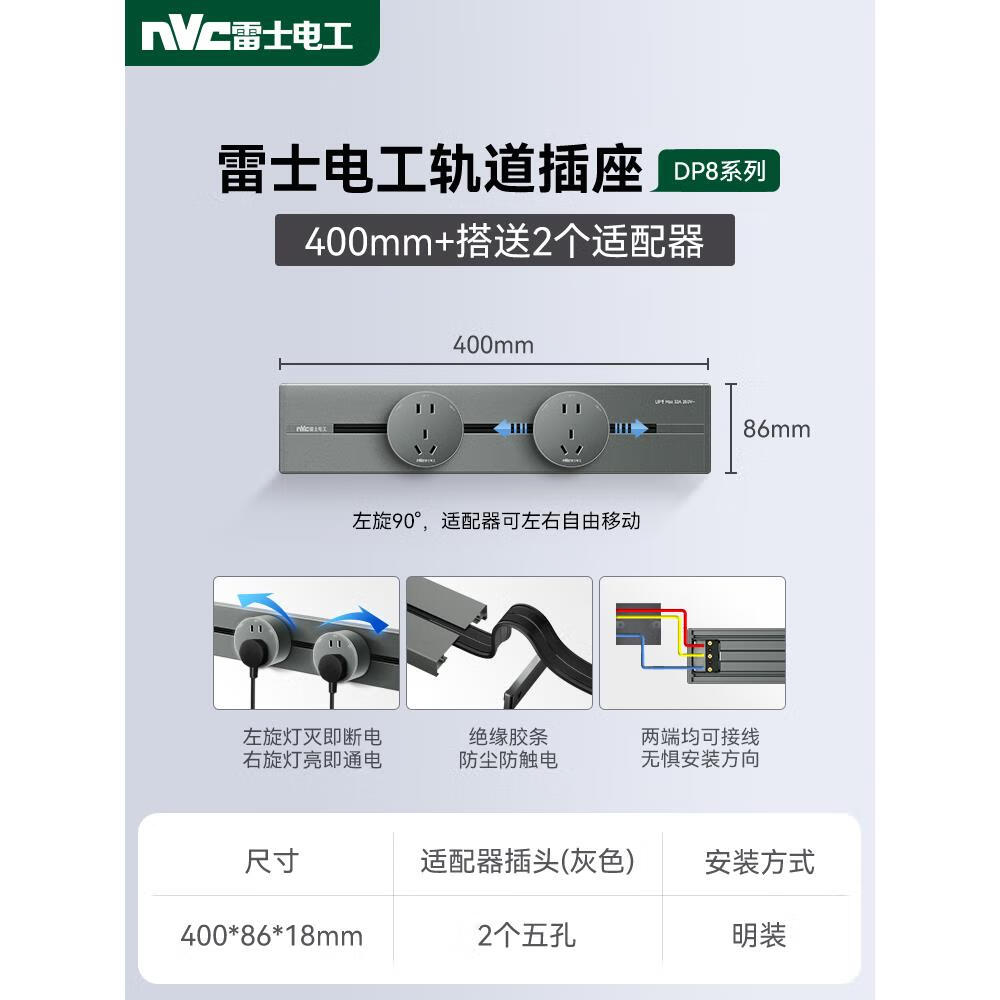 NVC雷士电工雷士轨道插座可移动厨房客厅家用滑轨插座电力导轨插座明装灰色 灰40cm+2个五孔明装