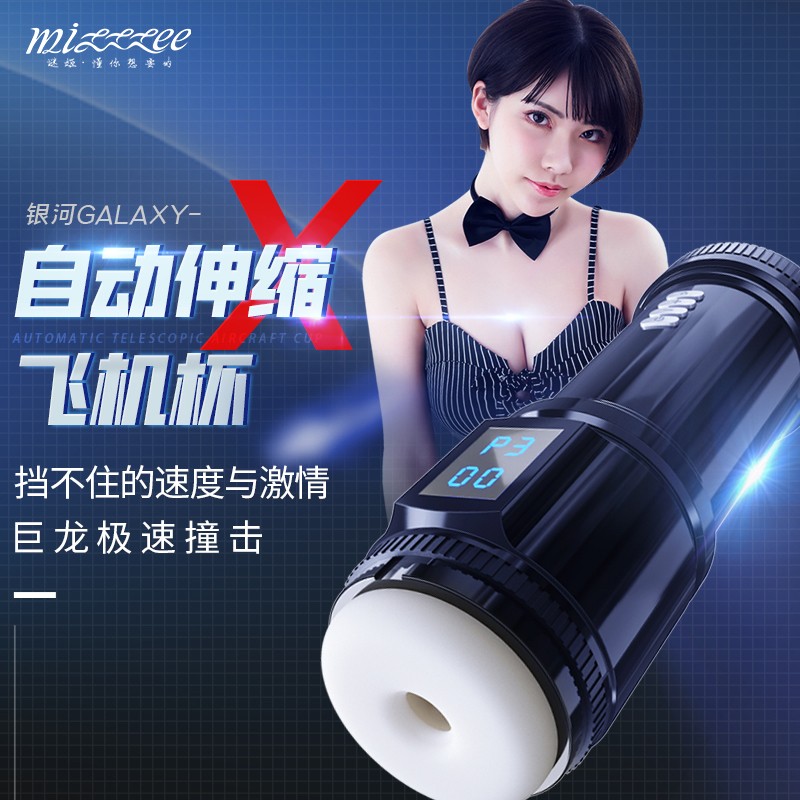 谜姬电动飞机杯:价格稳定口碑良好的男性自慰器