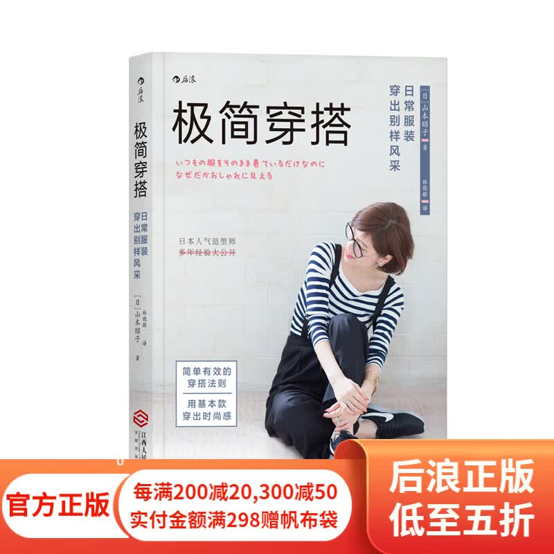 极简穿搭 日常服装穿衣搭配女人时尚服装搭配技巧教程 后浪正版高性价比高么？