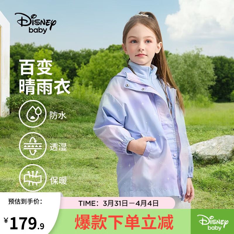 迪士尼（Disney）童装女童男童三合一外套春季新款儿童摇粒绒内胆洋气一衣三穿风衣 晕染流星雪花-女童 130cm怎么样,好用不?