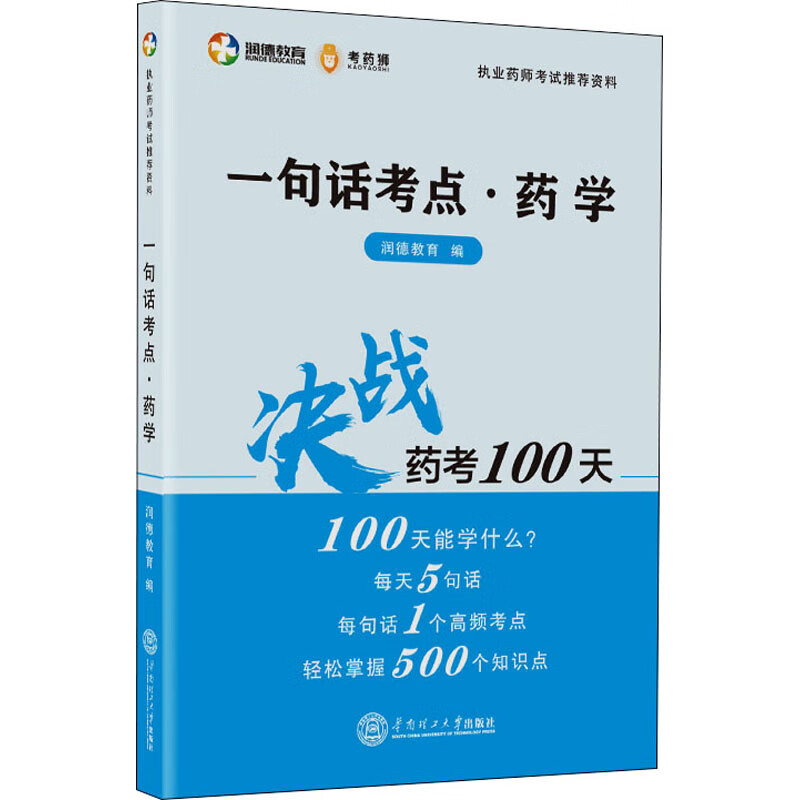 一句话考点·药学